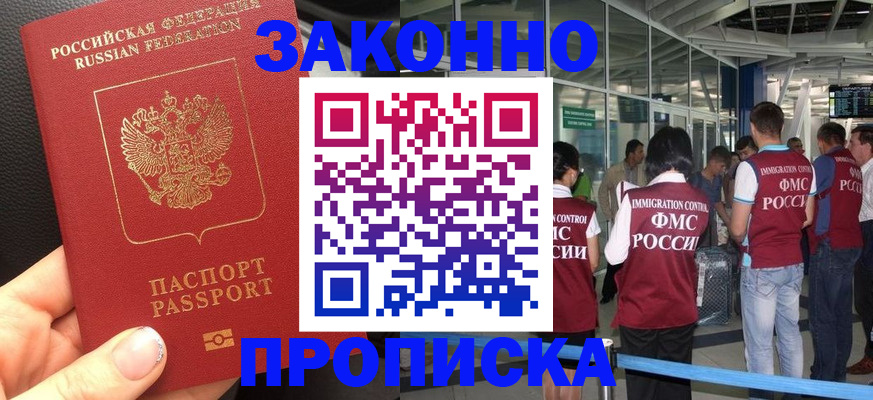 прописка гарантия в Югорске