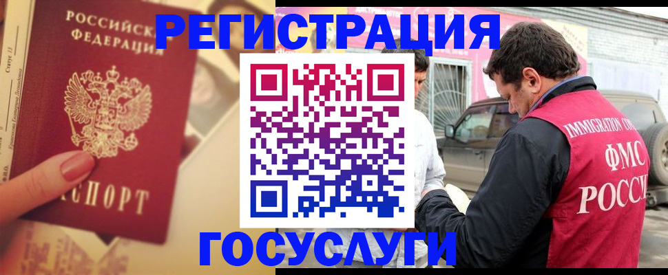 временная регистрация законно в Югорске