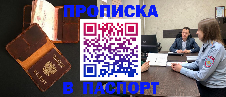 прописка в Югорске