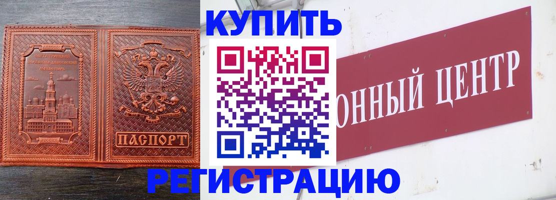 прописка для работы в Югорске