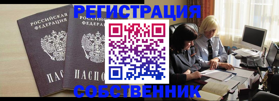 прописка от собственника в Югорске