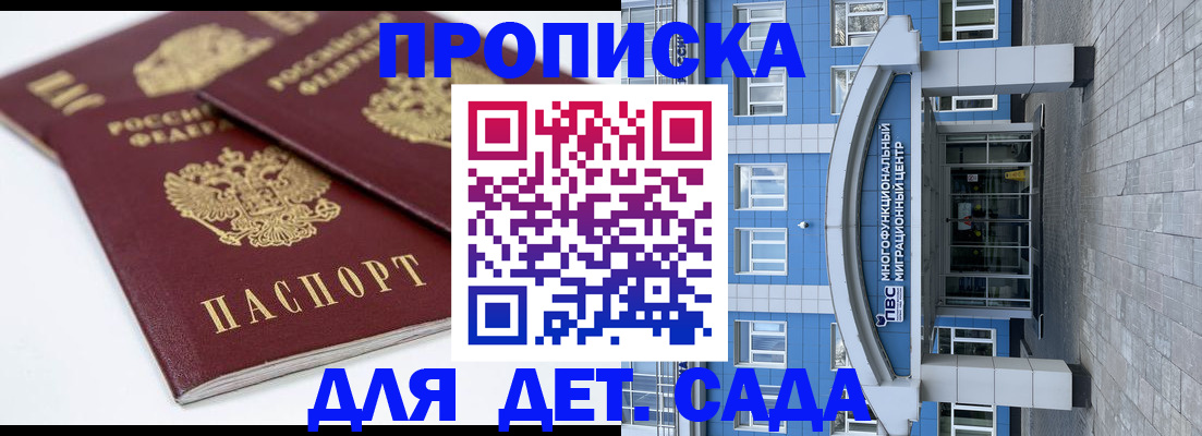 регистрация для дет. сада в Югорске